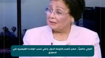 الأولى عالمياً.. مصر تتصدر قائمة الدول بأعلى نسب الولادة القيصرية على الإطلاق